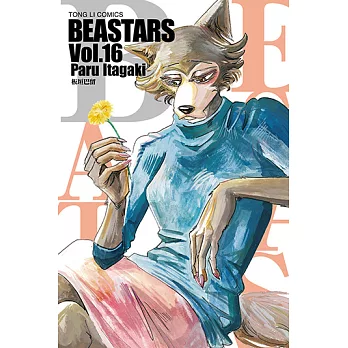 BEASTARS (16) (電子書)