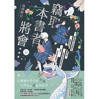 竊取本書者將會…【附特典】 (電子書)