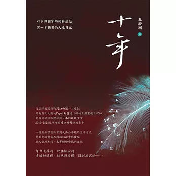 十年 (電子書)