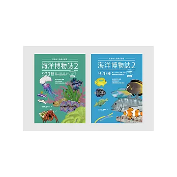海洋博物誌2｜近岸珊瑚礁｜：潛進南方的繽紛碧藍！墾丁、小琉球、台東、澎南，920種熱帶珊瑚礁生物辨識百科 (電子書)