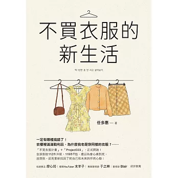 不買衣服的新生活 (電子書)