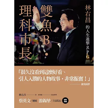 雙魚B．理科市長 (電子書)