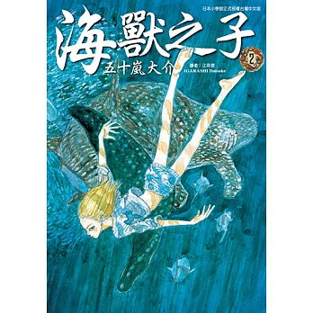 海獸之子 (2) (電子書)