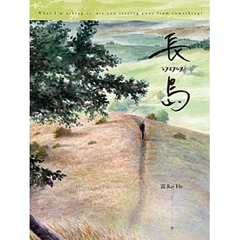 長島 (電子書)