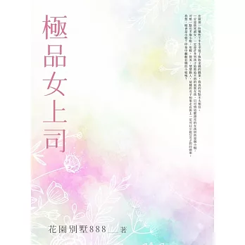 極品女上司(全) (電子書)