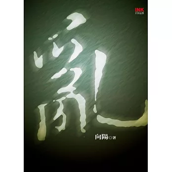 亂 (電子書)