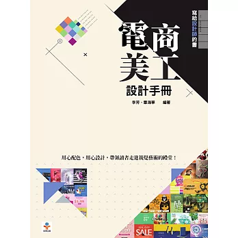 電商美工設計手冊 (電子書)