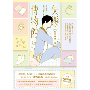 失戀博物館（下） (電子書)