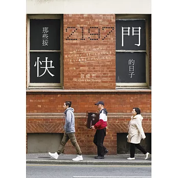 2197：那些按快門的日子 (電子書)