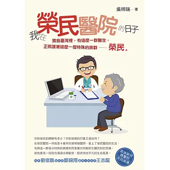 我在榮民醫院的日子 (電子書)