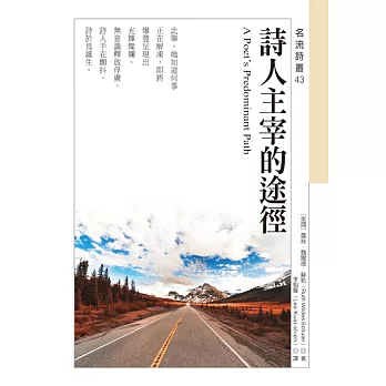 詩人主宰的途徑A Poet’s Predominant Path (電子書)