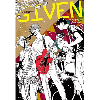 GIVEN 被贈與的未來(02) (電子書)