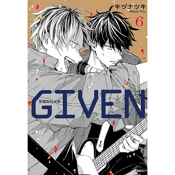GIVEN 被贈與的未來(06) (電子書)