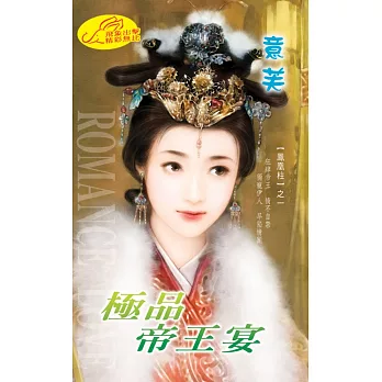 極品帝王宴：滿漢全席 (電子書)