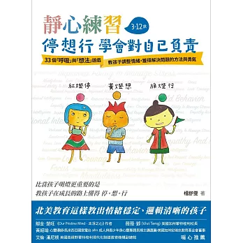 靜心練習：停想行 學會對自己負責 (電子書)