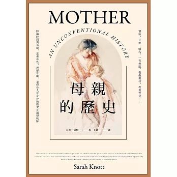 母親的歷史：懷胎、分娩、哺乳、一夜無眠、安撫嬰孩、教養育兒……跨越時間與地域，思索母性、理解母職，並探尋人母身分的歷史及演變軌跡 (電子書)