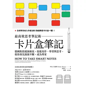 卡片盒筆記：最高效思考筆記術，德國教授超強秘技，促進寫作、學習與思考，使你洞見源源不斷，成為專家 (電子書)