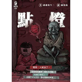 點燈 (電子書)