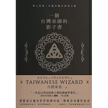 一個台灣巫師的影子書 (電子書)