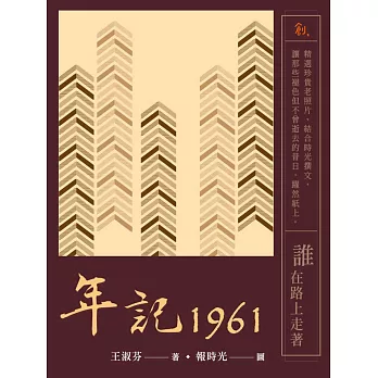 年記1961：誰在路上走著 (電子書)