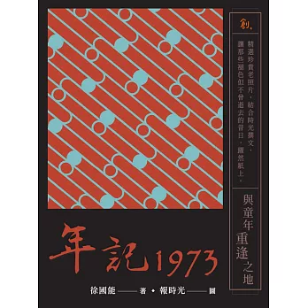 年記1973：與童年重逢之地 (電子書)