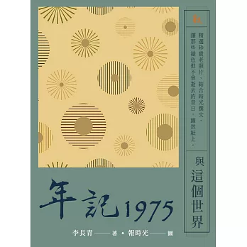 年記1975：與這個世界 (電子書)