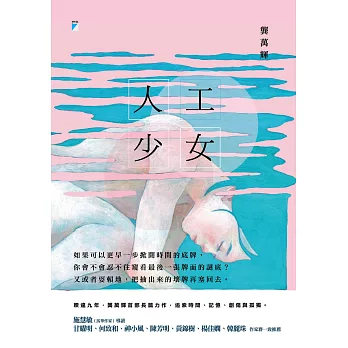 人工少女 (電子書)