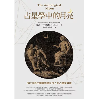 占星學中的月亮 (電子書)