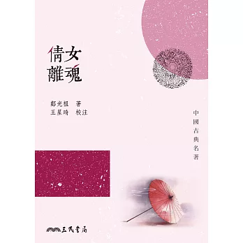 倩女離魂 (電子書)