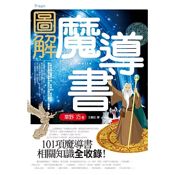 圖解魔導書 (電子書)