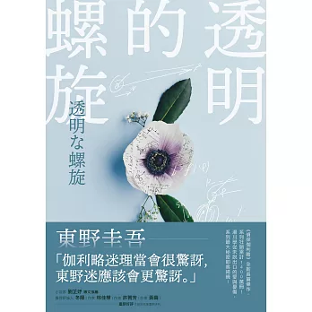 透明的螺旋 (電子書)