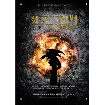死亡之門3：火之海 (電子書)
