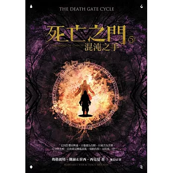 死亡之門5：混沌之手 (電子書)