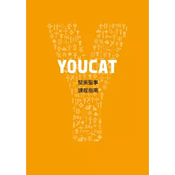 YOUCAT 堅振聖事課程指南 (電子書)