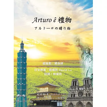 Arturo ê禮物 (電子書)