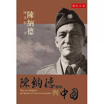 陳納德將軍與中國 (電子書)