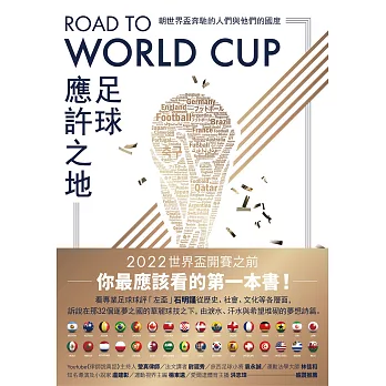 Road to World Cup足球應許之地：朝世界盃奔馳的人們與他們的國度 (電子書)