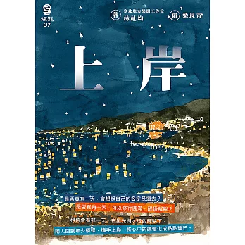 上岸 (電子書)