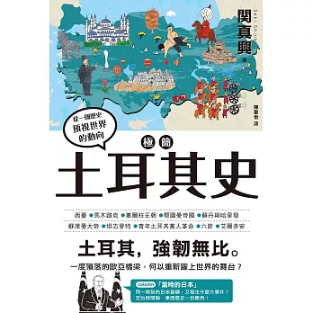 極簡土耳其史 (電子書)