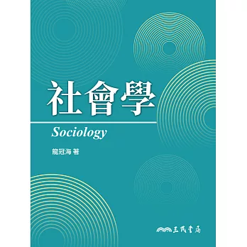 社會學 (電子書)