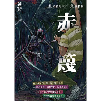 赤篾 (電子書)