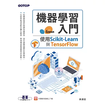 機器學習入門：使用Scikit-Learn與TensorFlow (電子書)