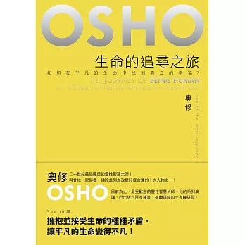 生命的追尋之旅：如何在平凡的生命中找到真正的幸福? (電子書)