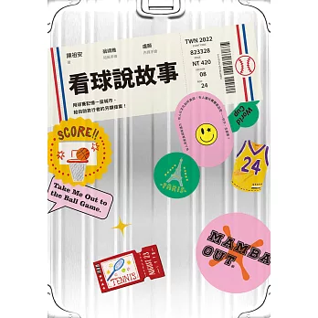 看球說故事：用球賽記憶一座城市，給自助旅行者的另類提案！ (電子書)