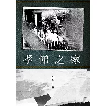 孝悌之家 (電子書)