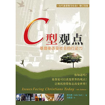 (简)C型观点：基督徒改變社會的行動力 (電子書)