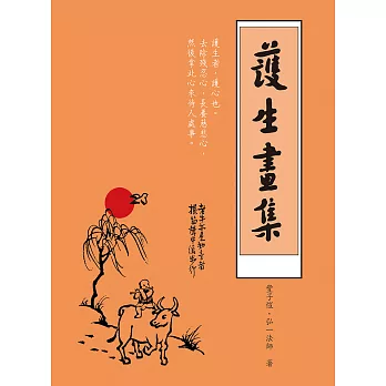 護生畫集 (電子書)