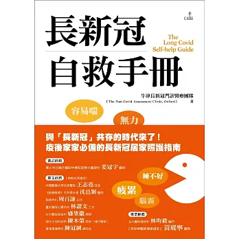 長新冠自救手冊 (電子書)