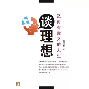 談理想：邁向有意義的人生(簡體字版) (電子書)