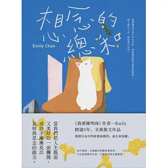 想念的總和【繼《我愛陳明珠》，睽違5年，全新散文作品】 (電子書)